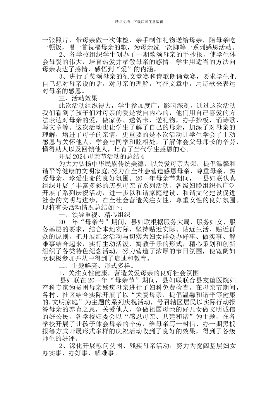 开展2024母亲节活动的总结_第3页