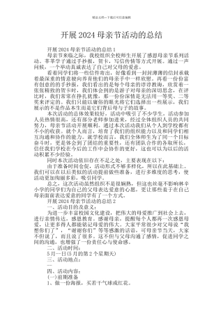 开展2024母亲节活动的总结