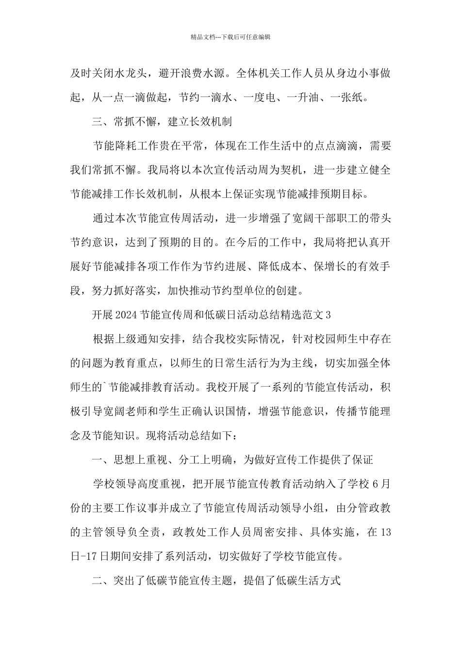 开展2024节能宣传周和低碳日活动总结精选范文5篇_第3页