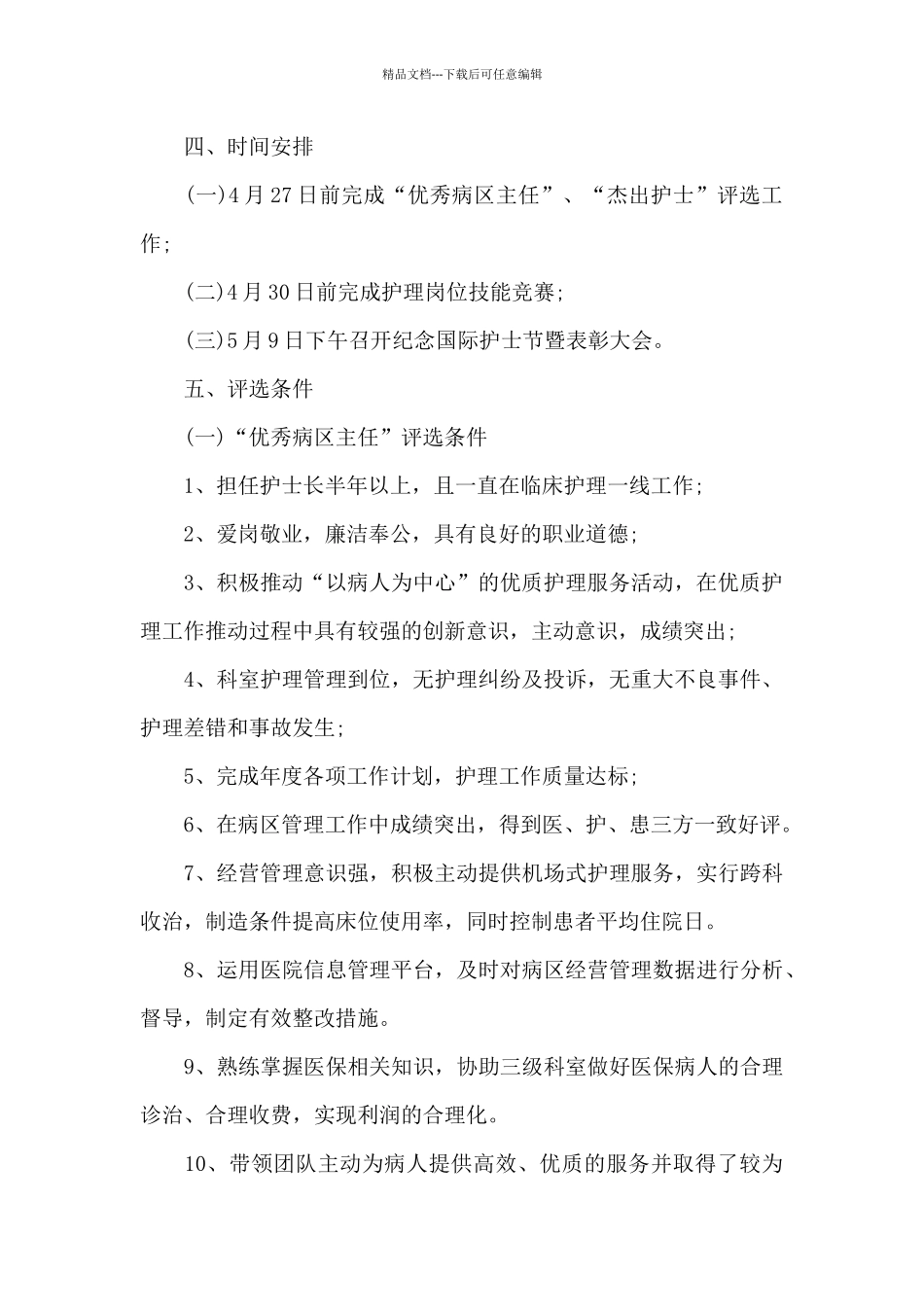 开展5.12国际护士节活动总结方案_第2页