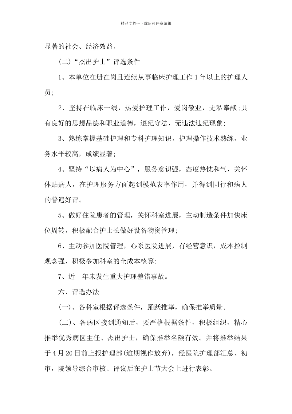 开展5.12国际护士节活动总结方案_第3页