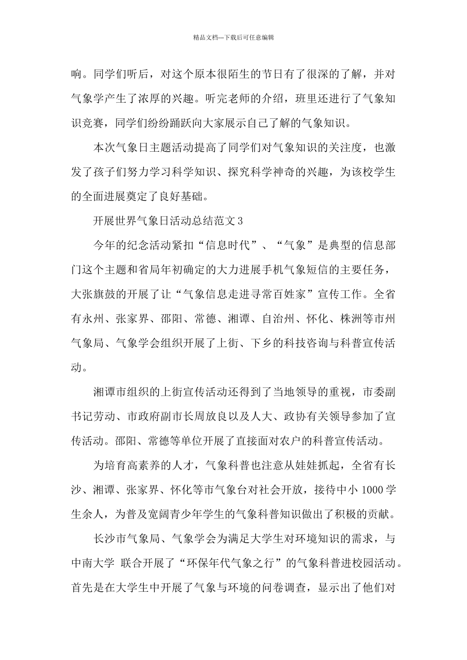 开展3.23世界气象日活动总结_第3页