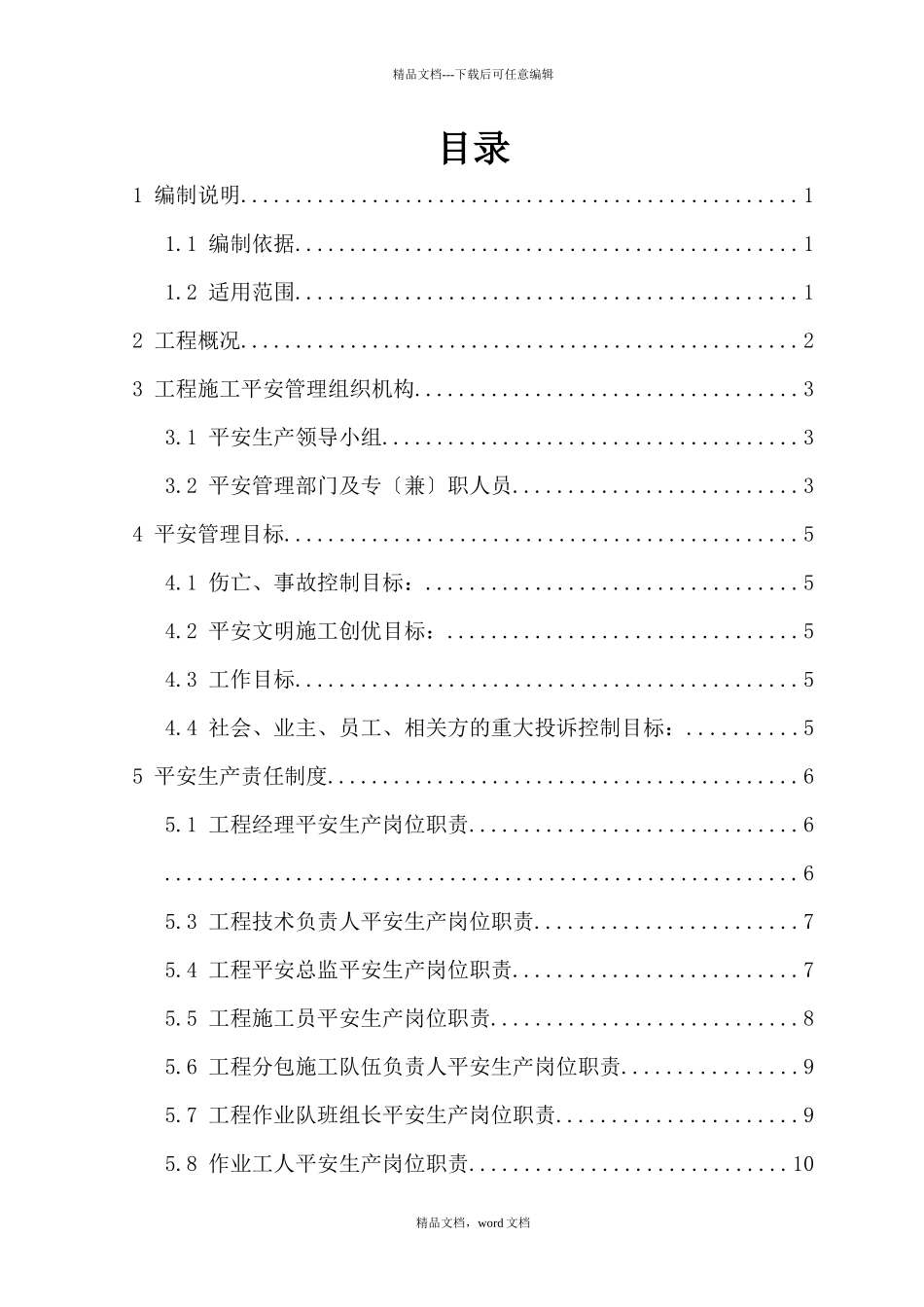 开封西湖安全施工保证措施“加”技术措施_第2页
