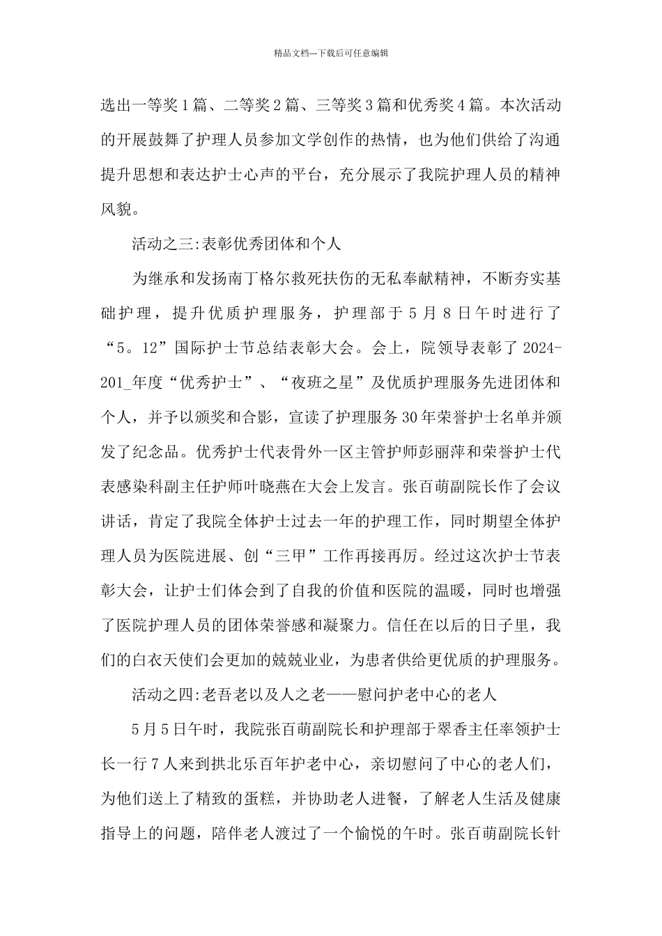 开展512护士节主题活动心得体会范文五篇_第2页