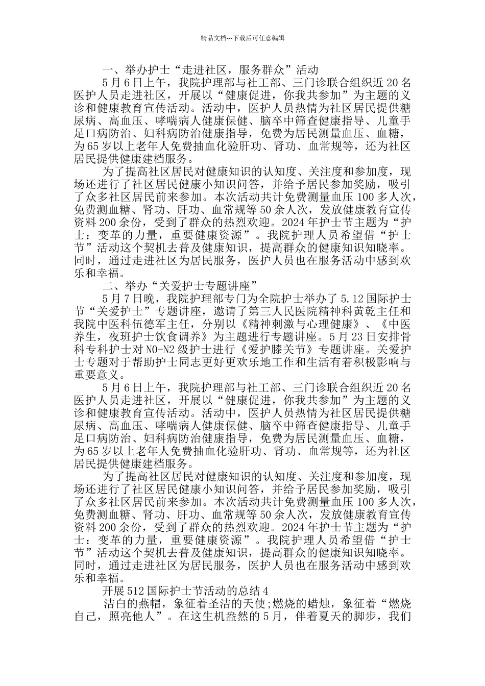 开展512国际护士节活动的总结_第3页