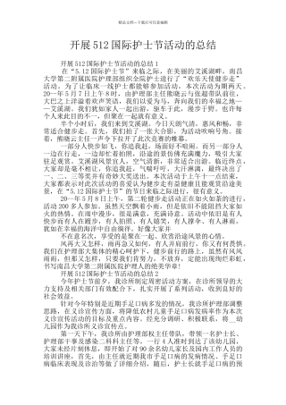 开展512国际护士节活动的总结