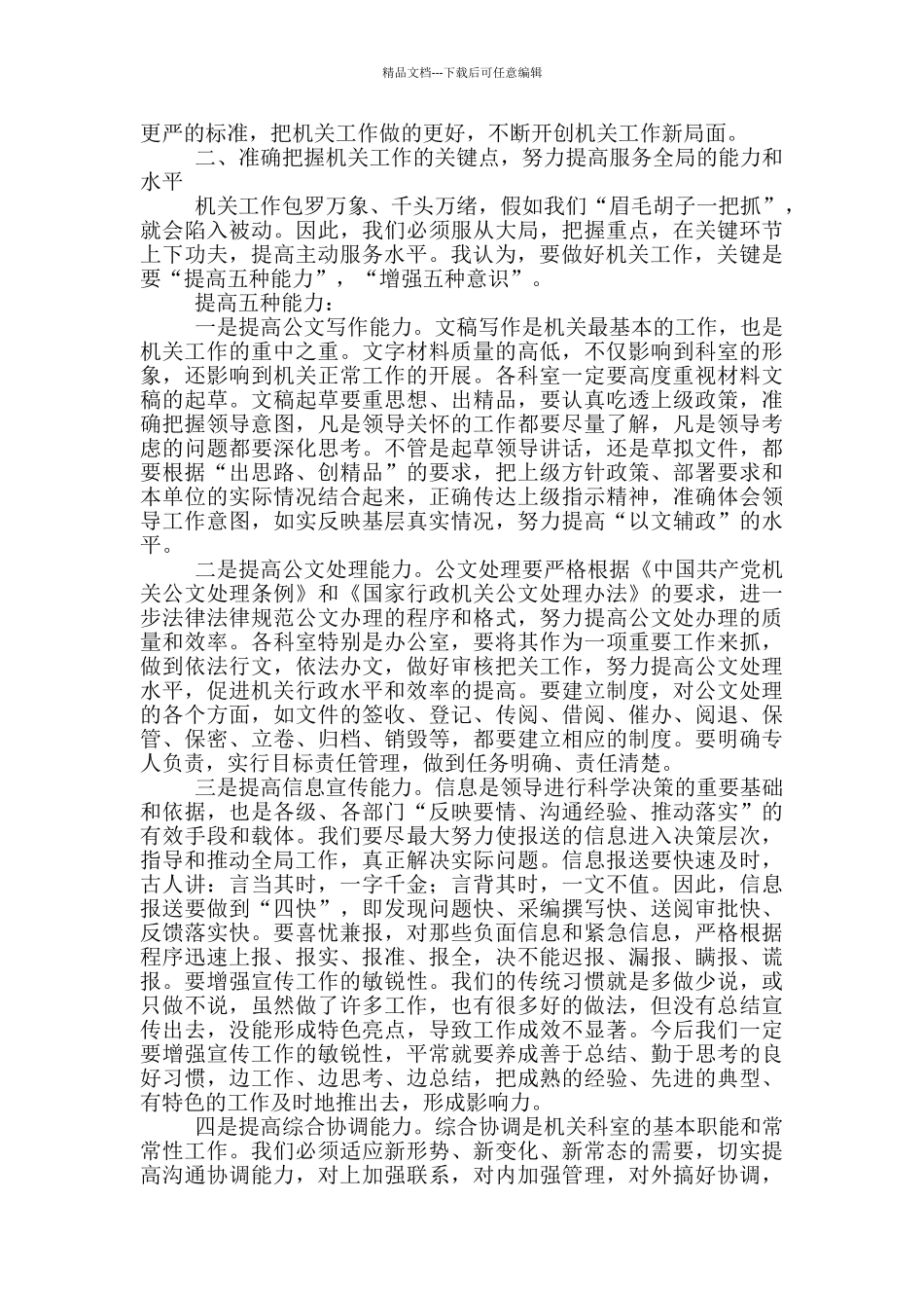 开展X机关培训动员会讲话_第2页