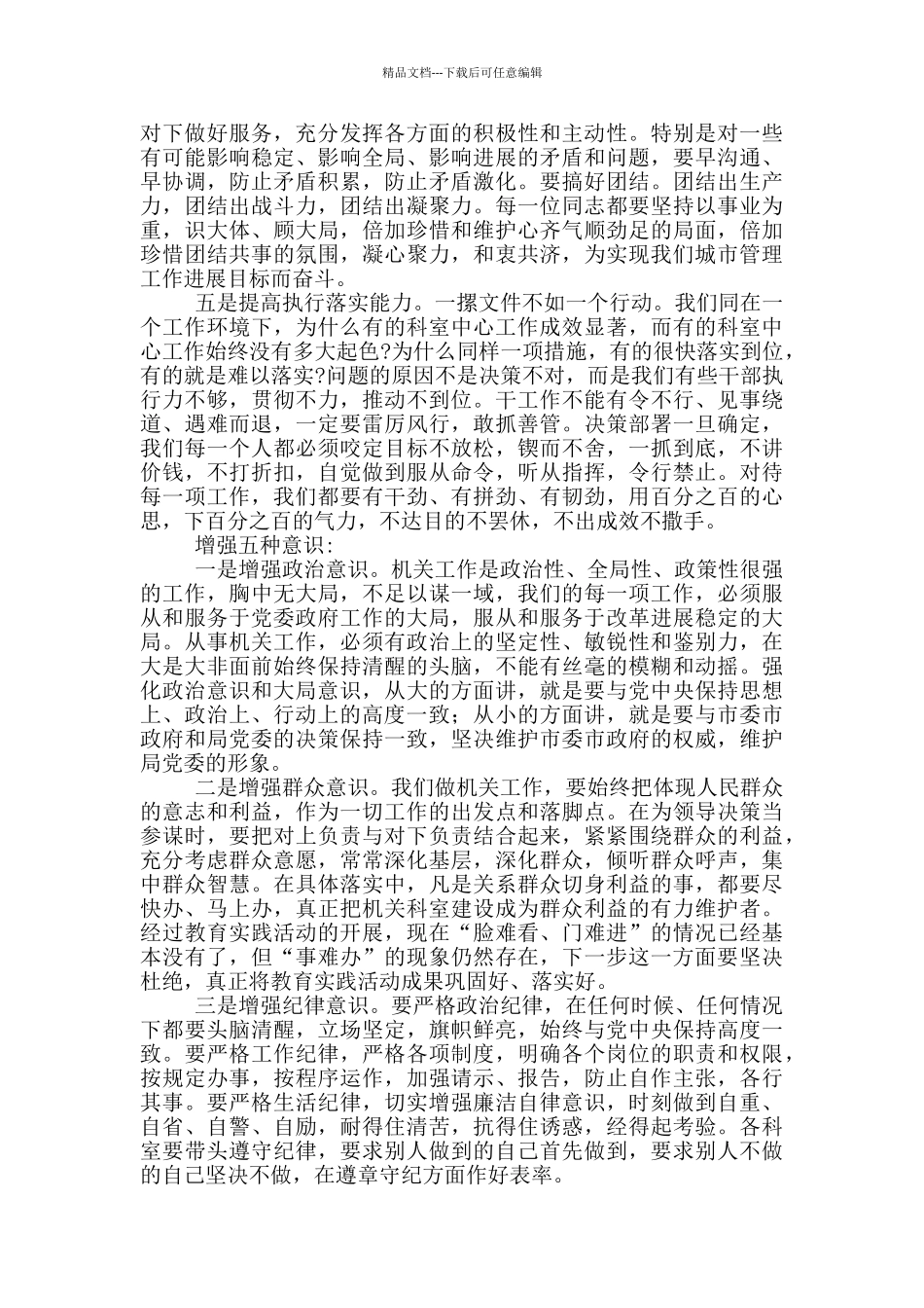 开展X机关培训动员会讲话_第3页