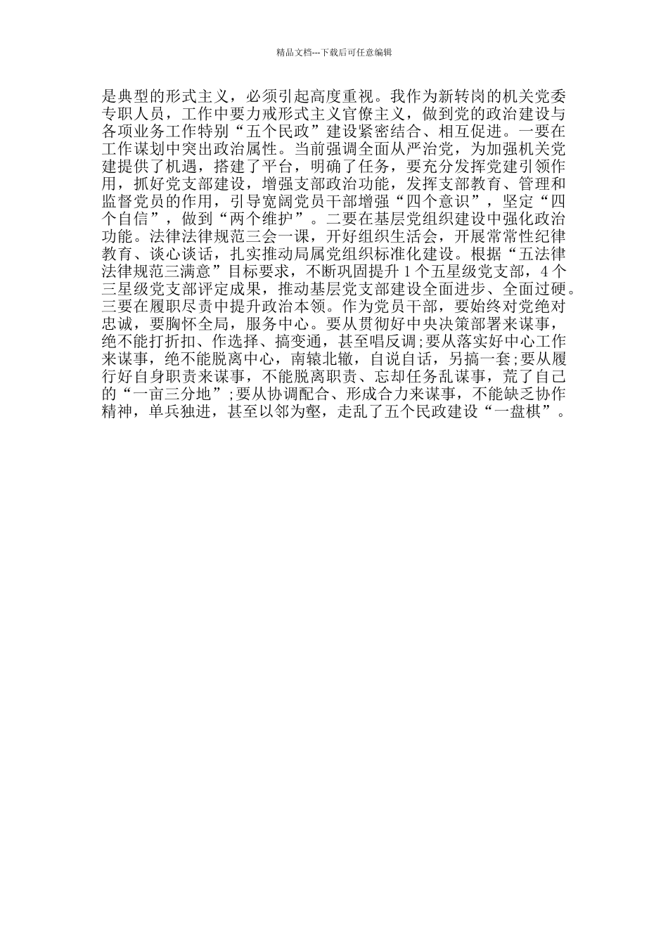 开展“三个以案”警示教育研讨交流发言材料两篇_第3页