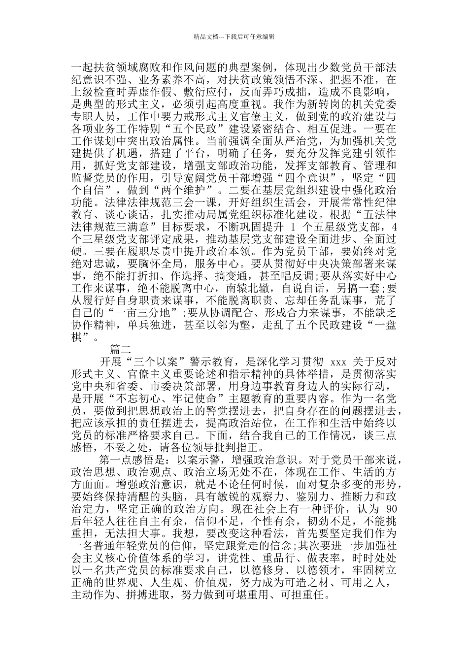 开展“以案示警、以案为戒、以案促改”警示教育研讨交流发言_第2页