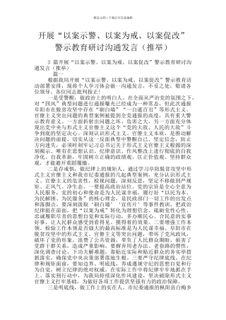 开展“以案示警、以案为戒、以案促改”警示教育研讨交流发言