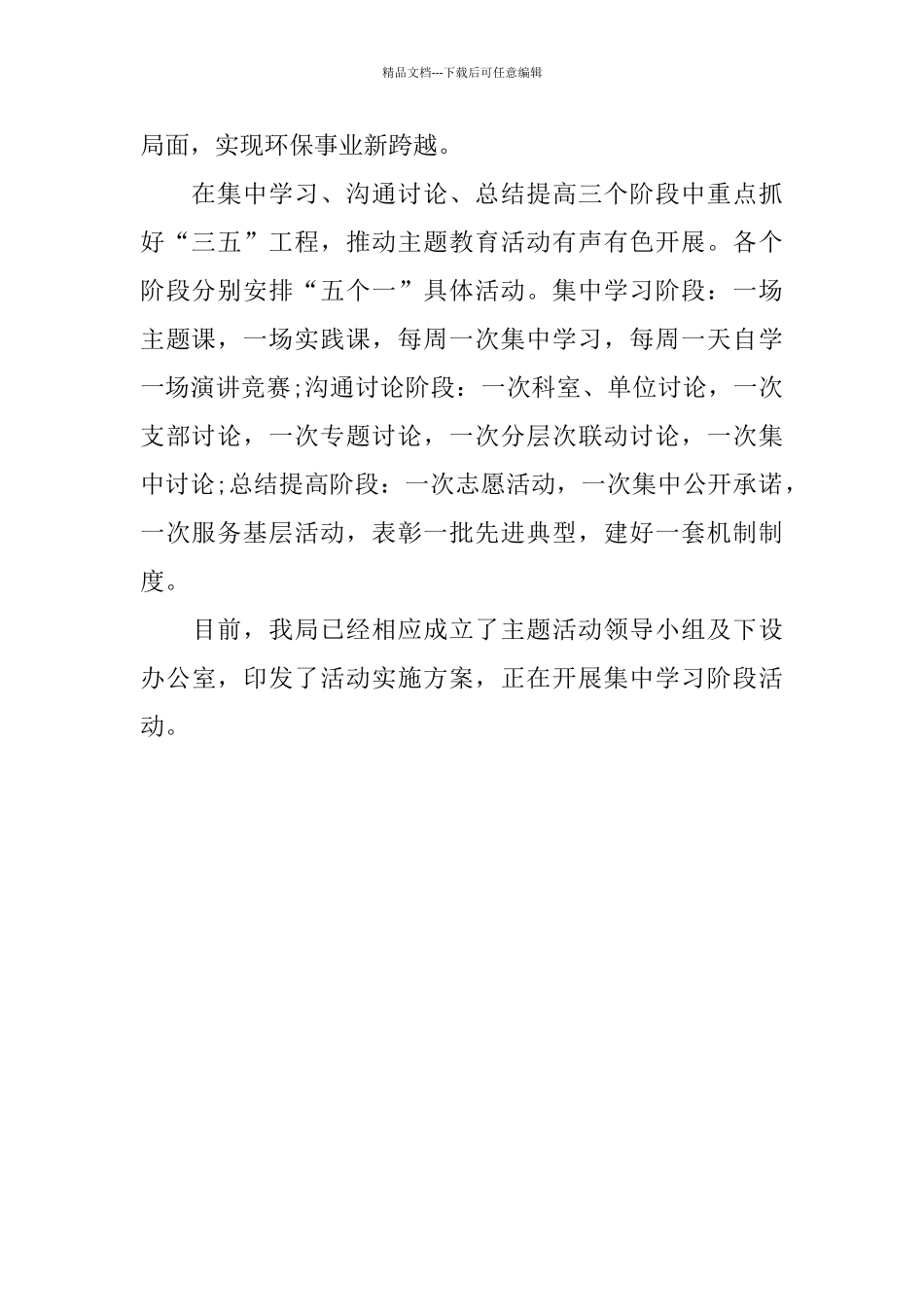 开展“实现伟大中国梦、建设美丽繁荣和谐四川”主题教育活动情况_第2页