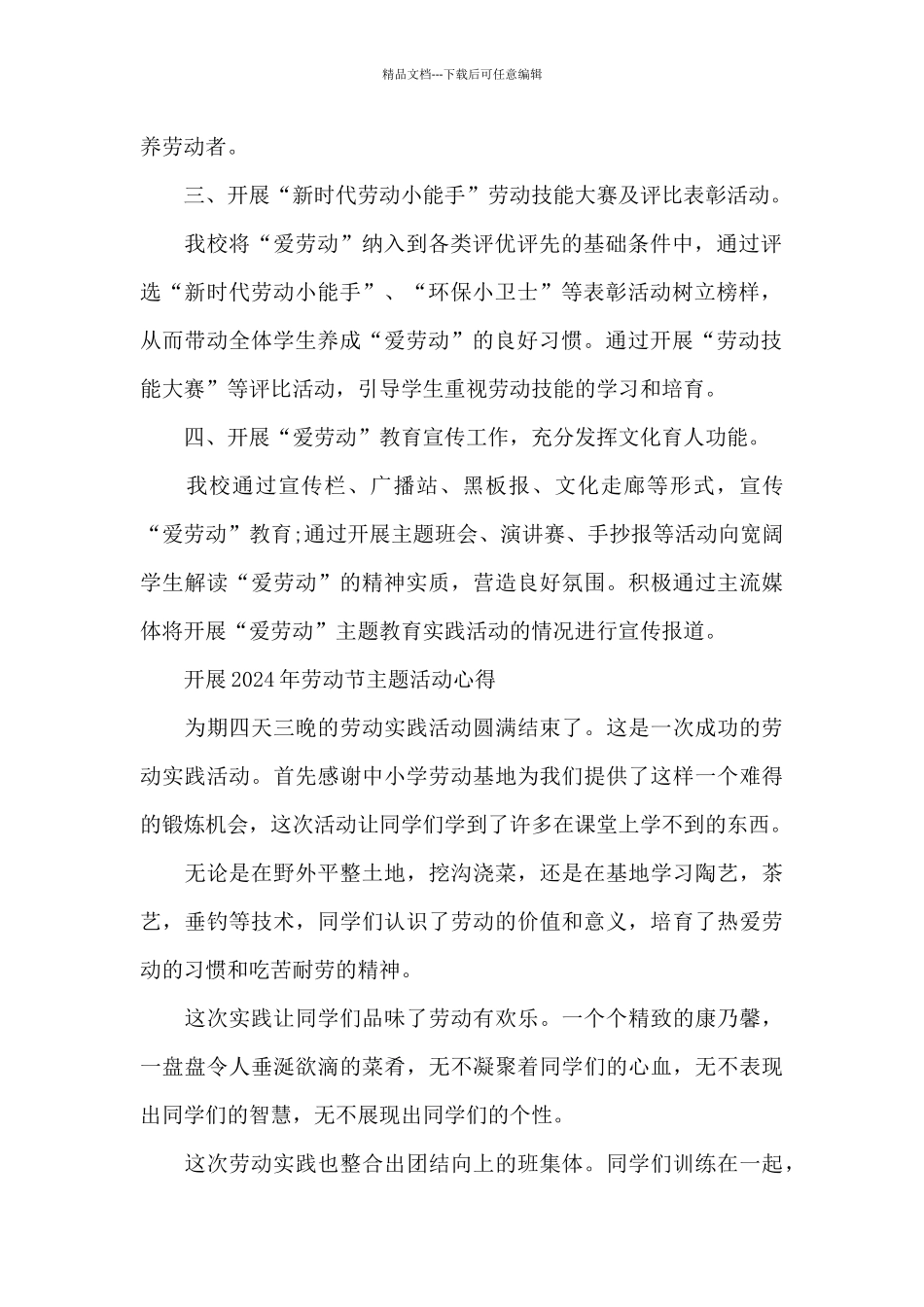 开展2024年劳动节主题活动心得_第2页