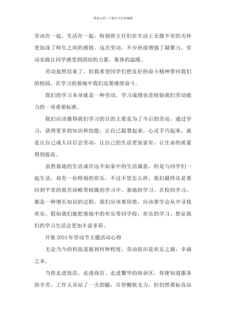 开展2024年劳动节主题活动心得_第3页