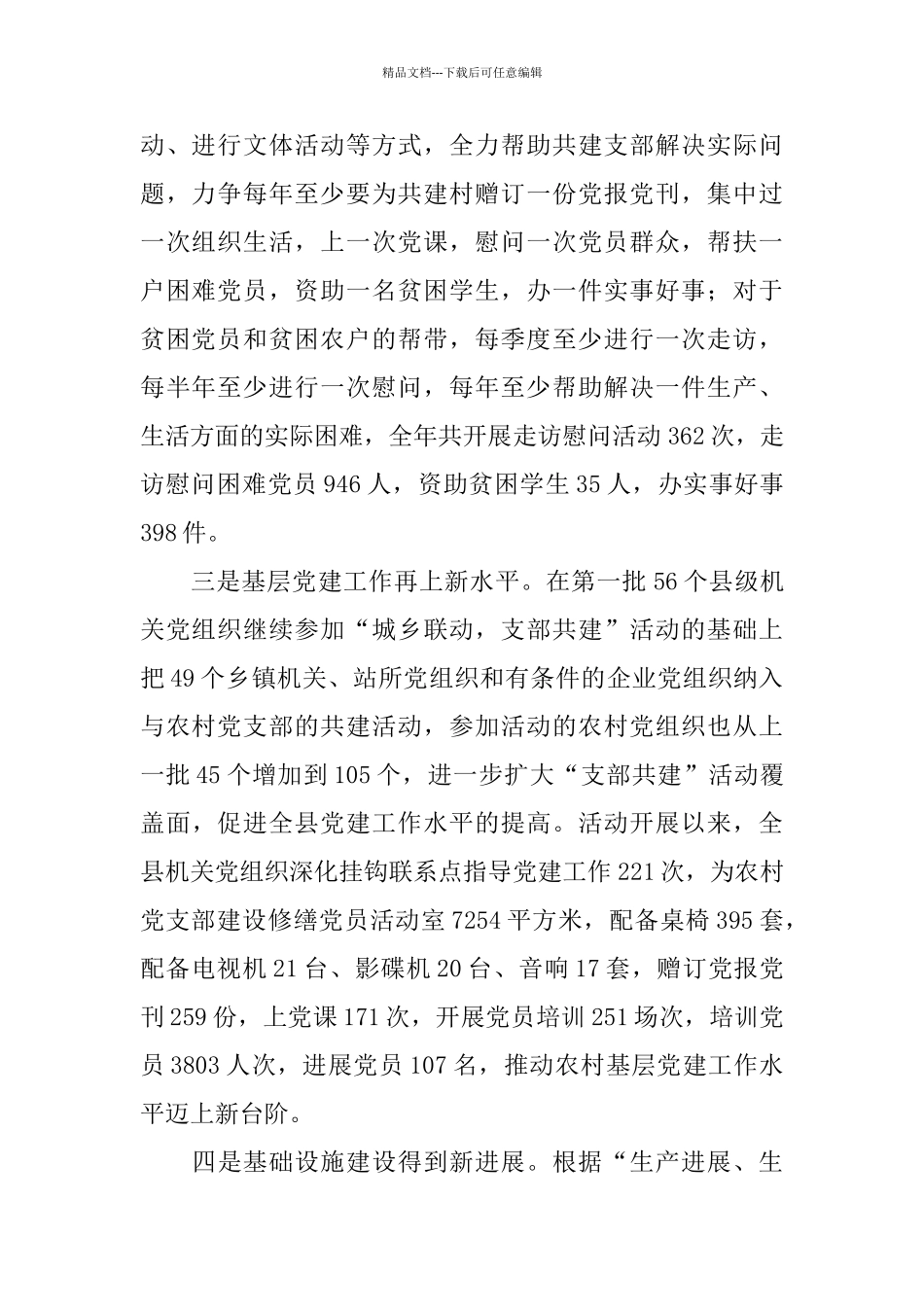 开展“城乡联动、支部共建”活动工作总结_第2页