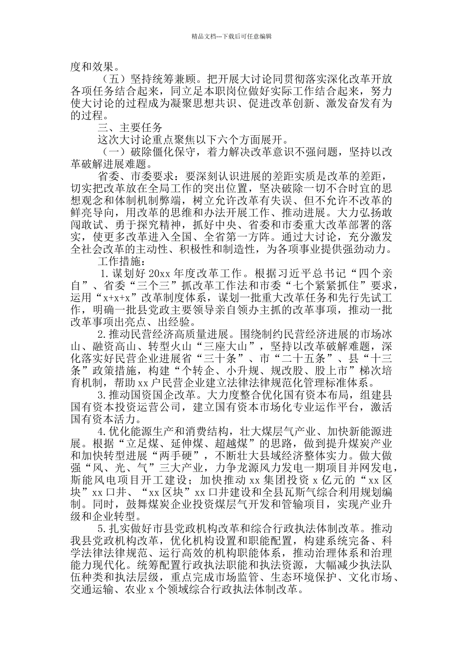 开展“改革创新、奋发有为”讨论工作方案_第2页