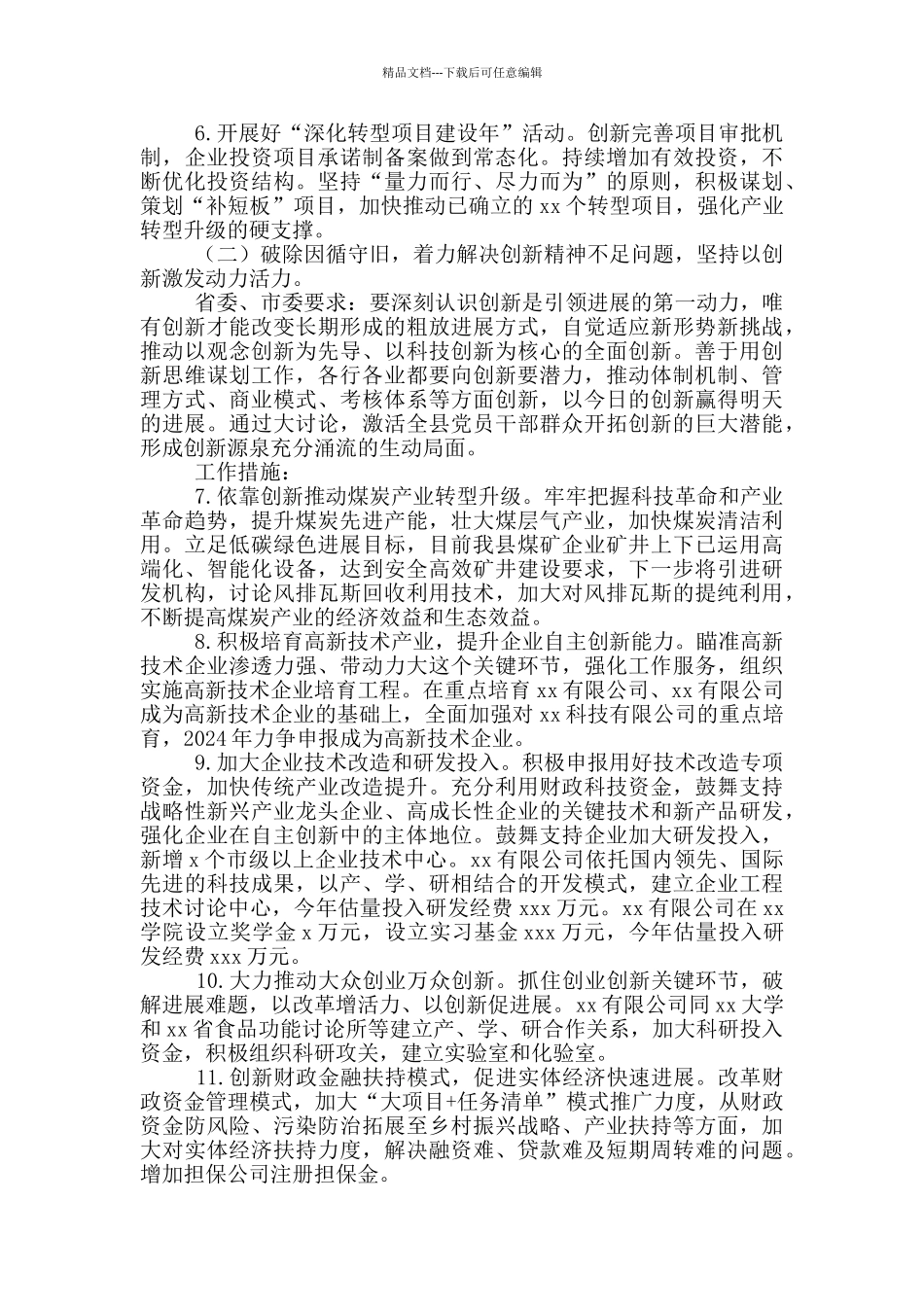 开展“改革创新、奋发有为”讨论工作方案_第3页