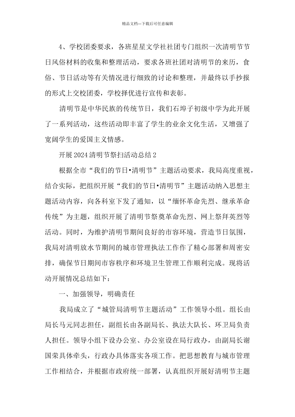 开展2024清明节祭扫活动总结五篇_第2页