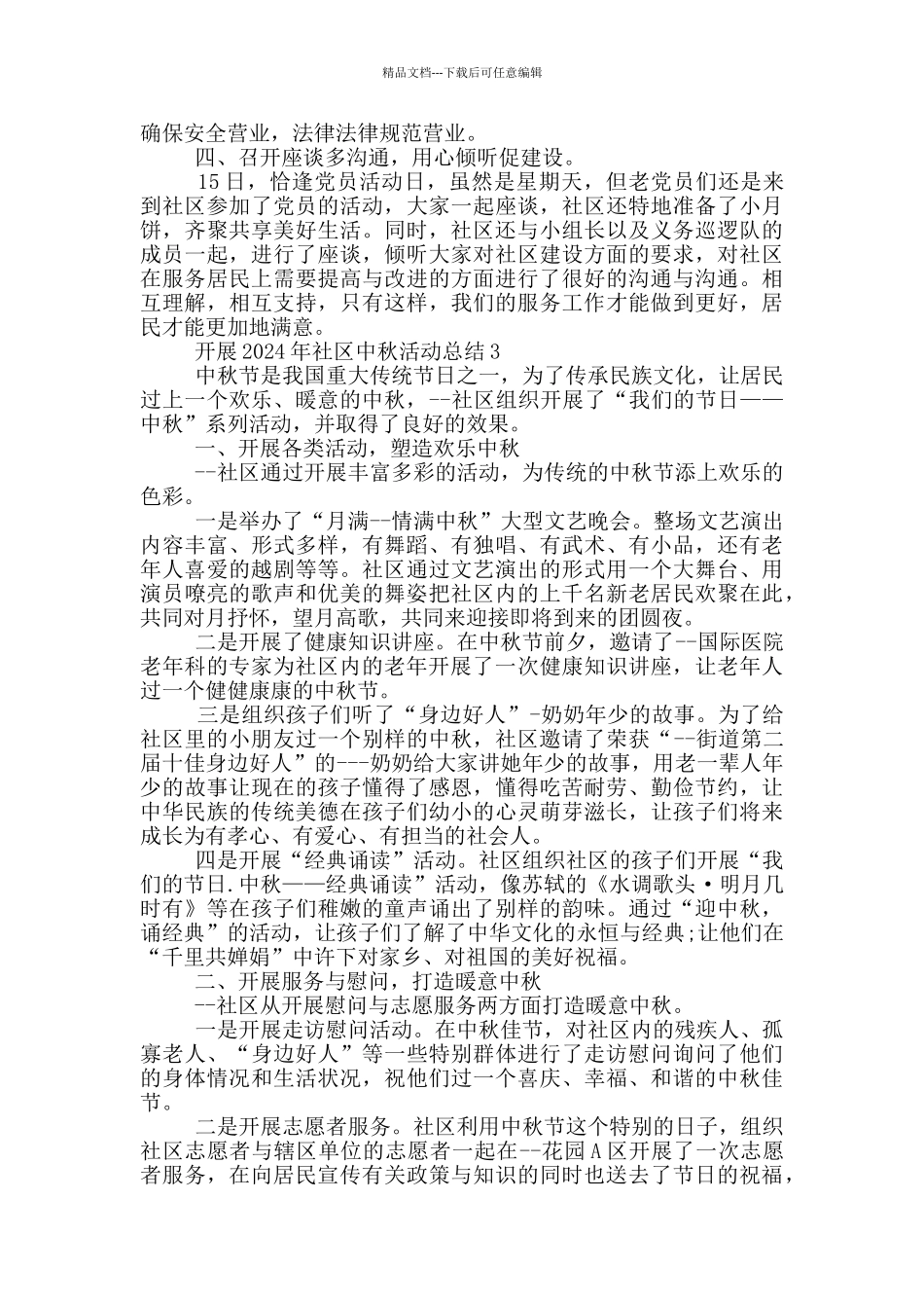 开展2024年社区中秋活动总结_第2页