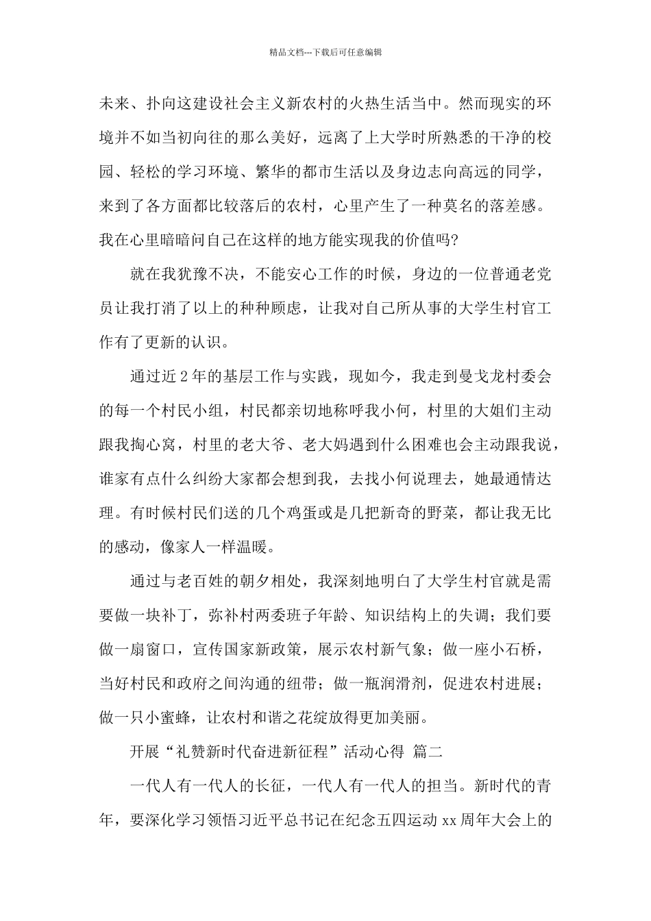 开展“礼赞新时代奋进新征程”活动心得体会经典范文三篇_第2页