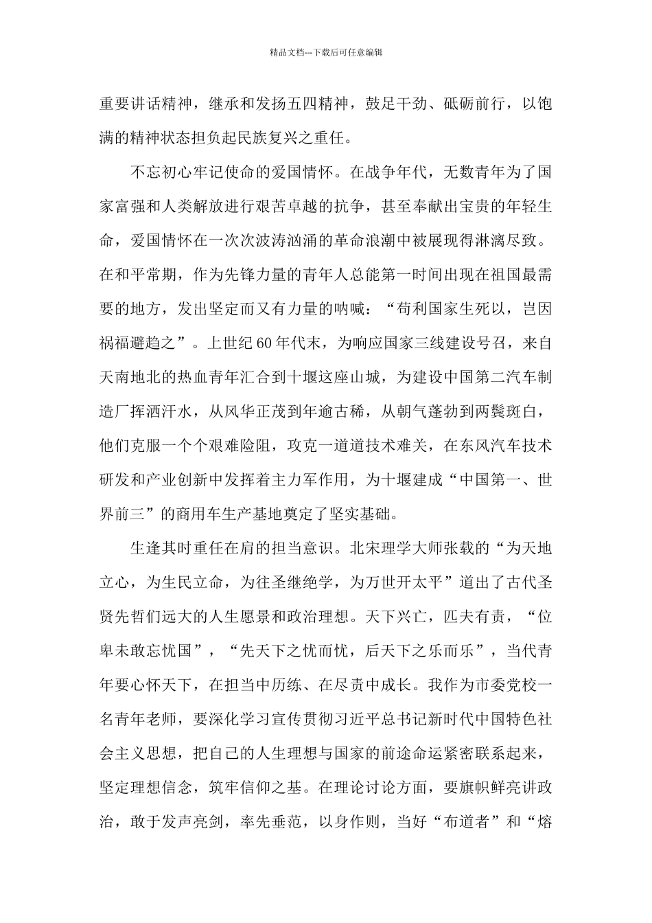 开展“礼赞新时代奋进新征程”活动心得体会经典范文三篇_第3页