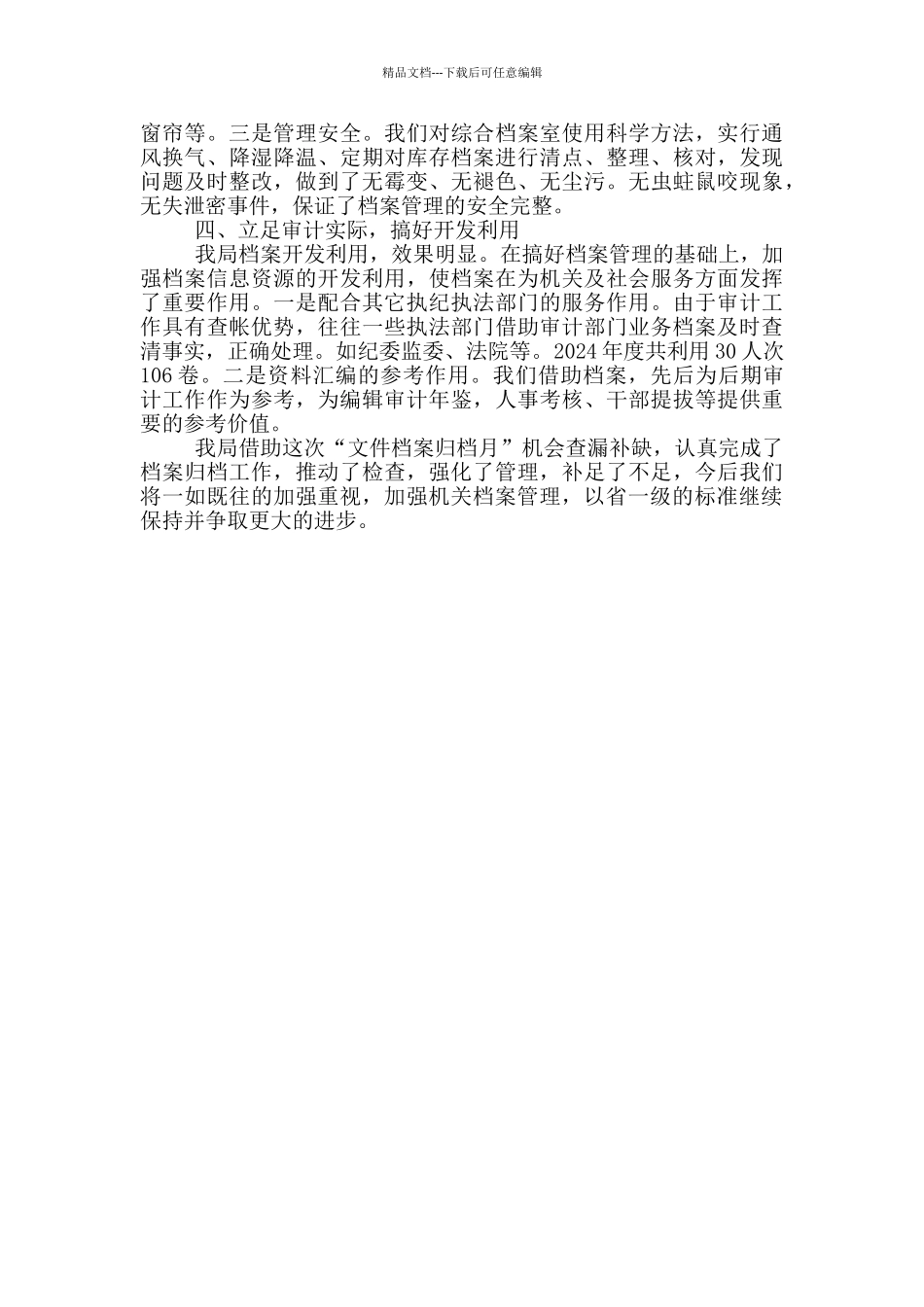 开展“文件材料归档月”工作情况总结_第2页