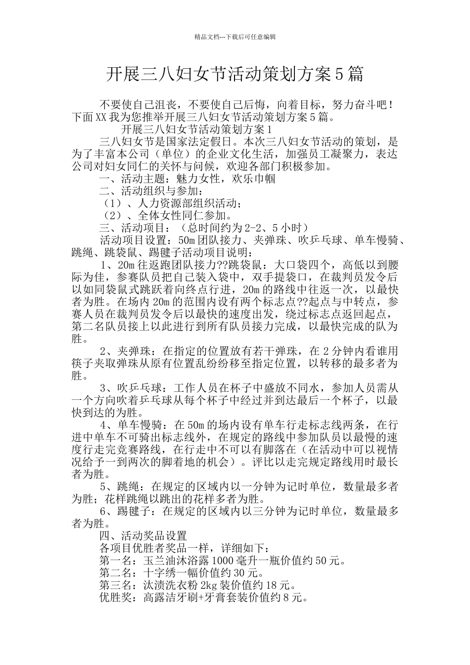 开展三八妇女节活动策划方案5篇_第1页