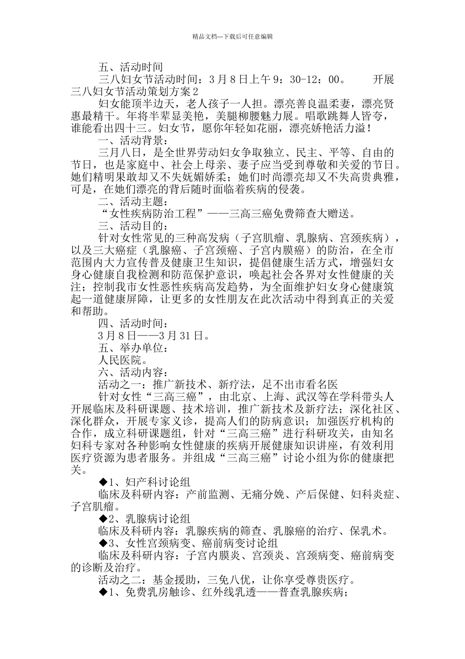 开展三八妇女节活动策划方案5篇_第2页