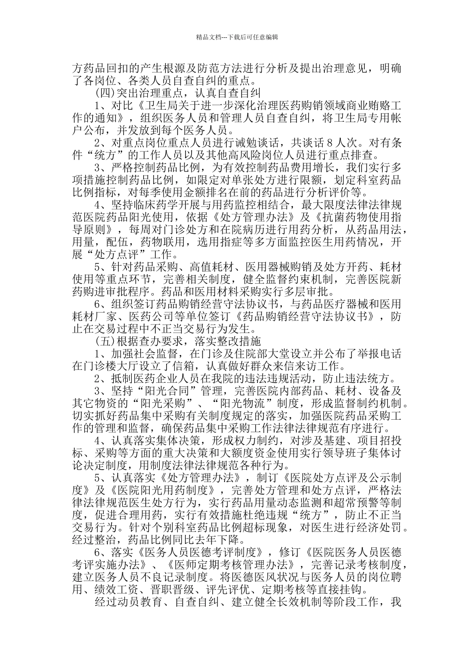 开展专项整治年终工作总结范文_第2页