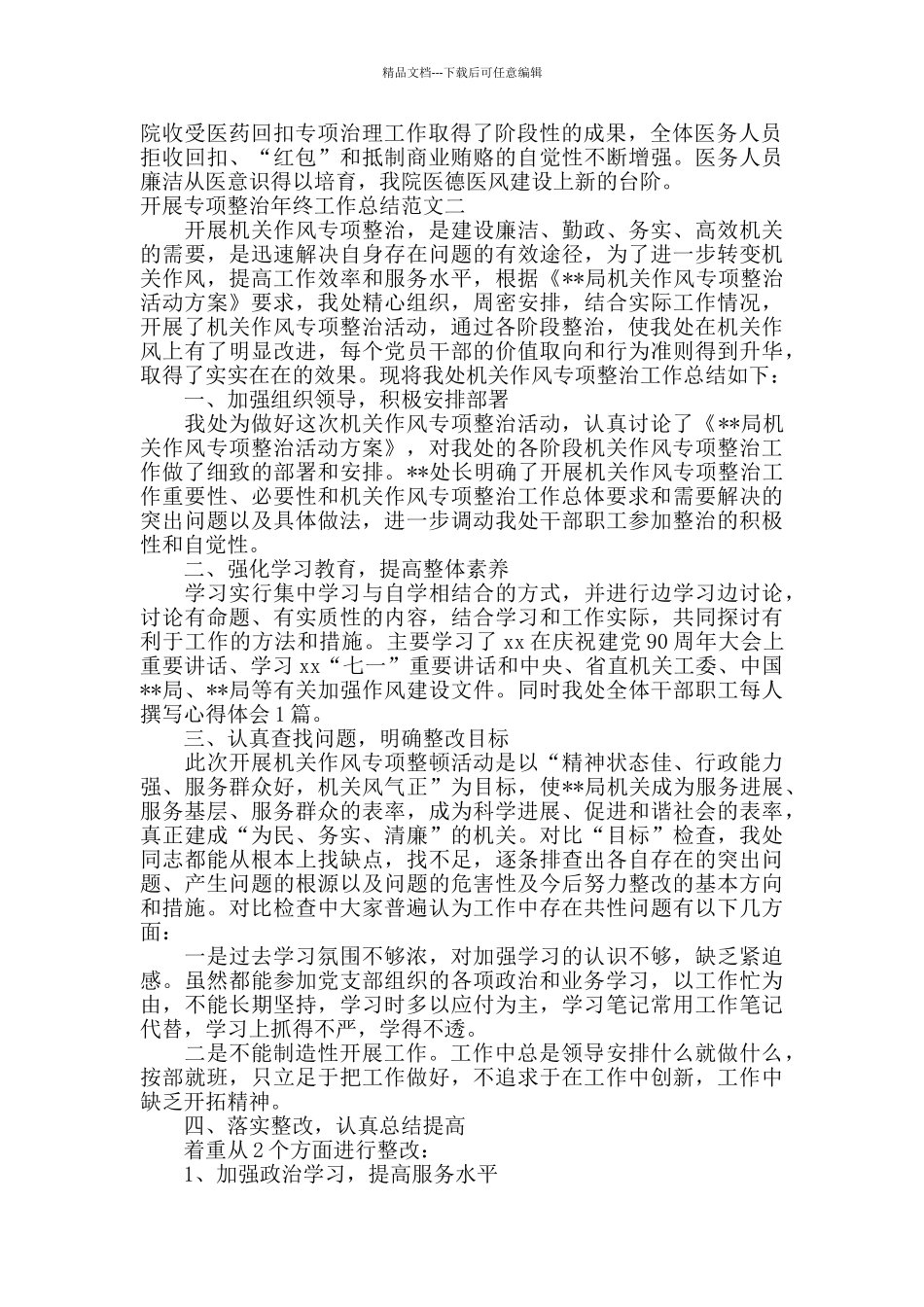 开展专项整治年终工作总结范文_第3页