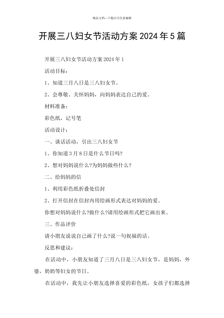 开展三八妇女节活动方案2024年5篇_第1页