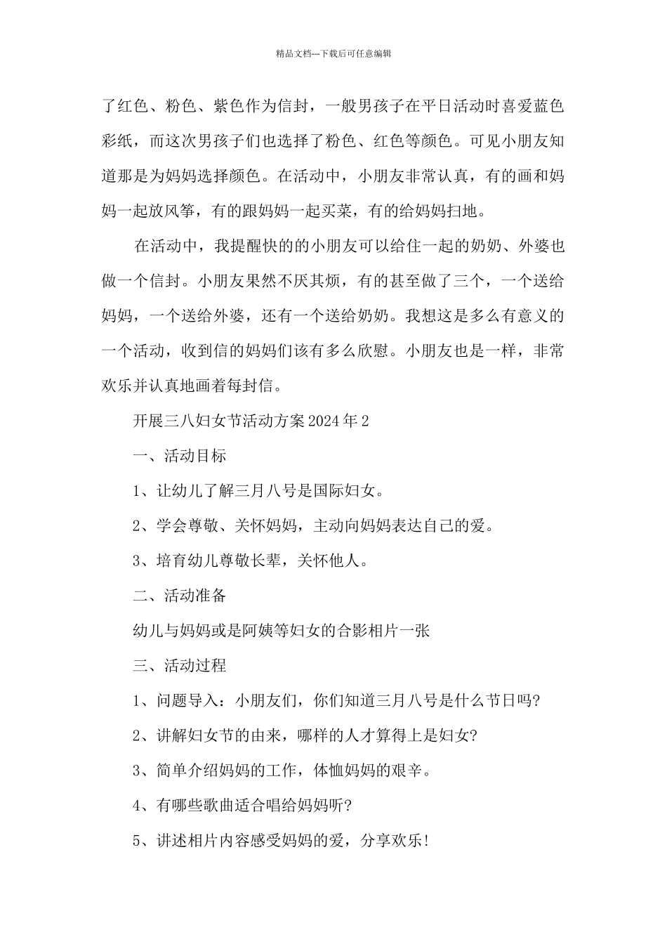 开展三八妇女节活动方案2024年5篇_第2页