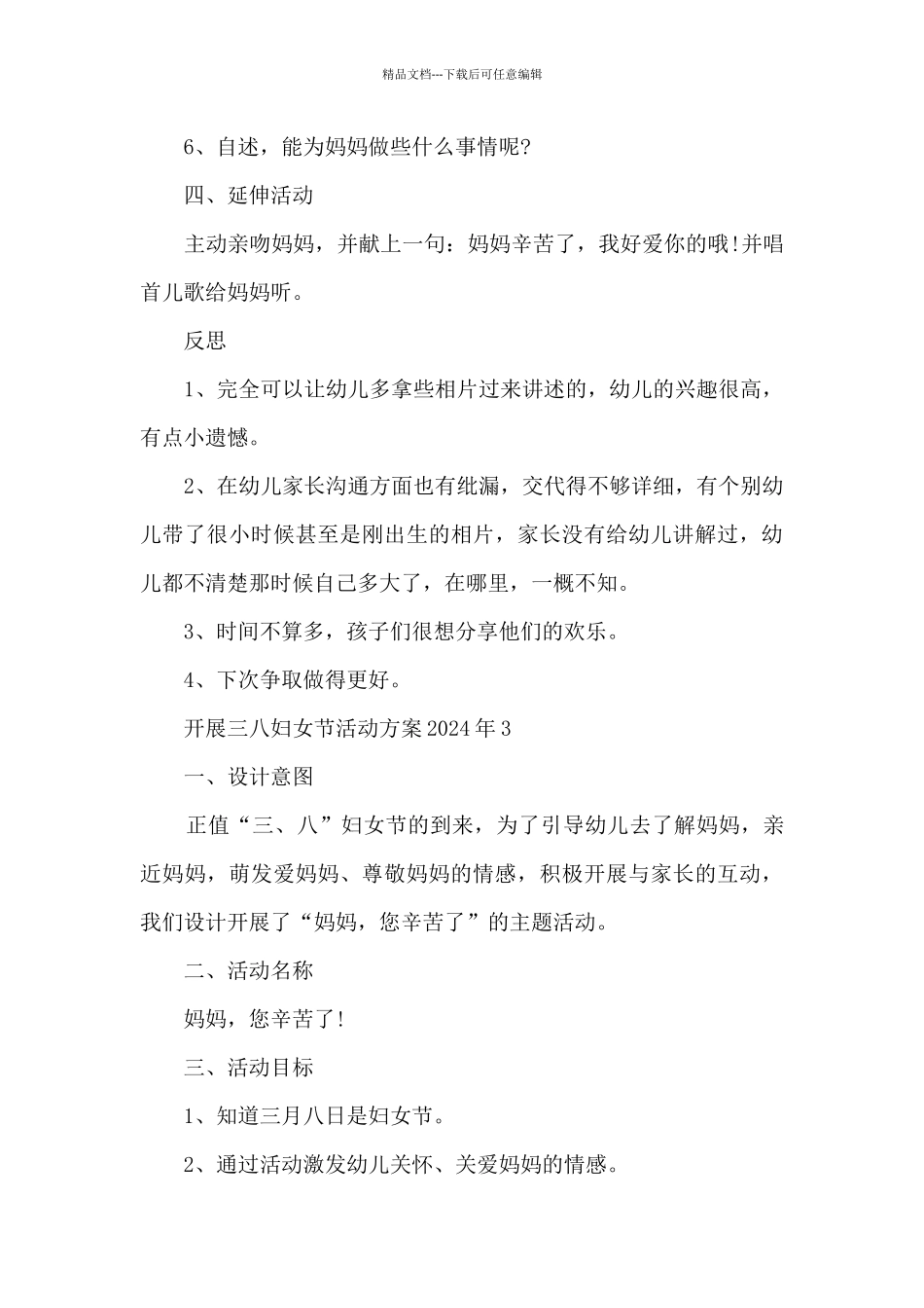 开展三八妇女节活动方案2024年5篇_第3页