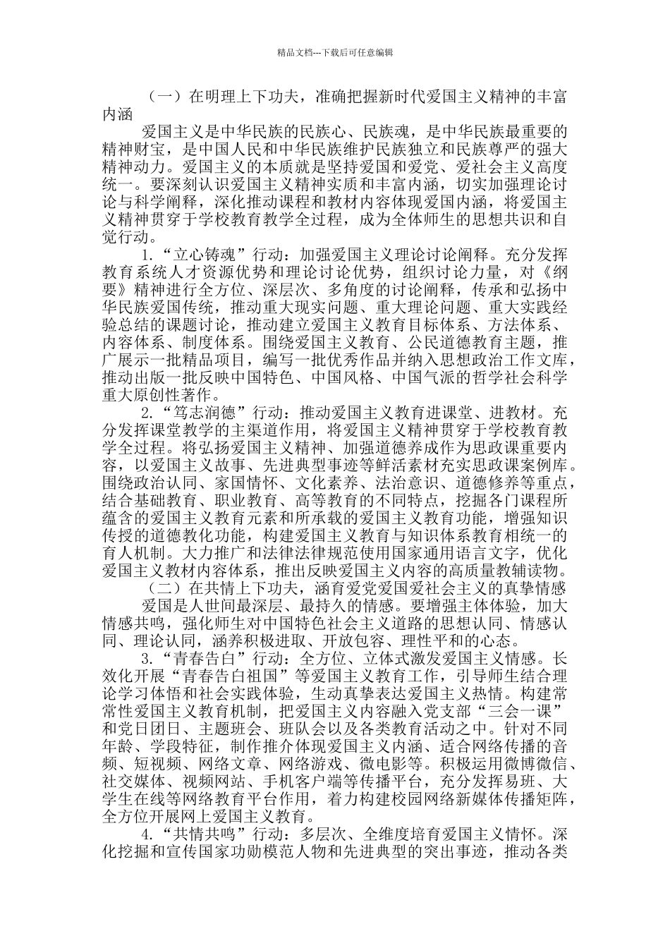 开展中国特色社会主义和中国梦学习教育活动实施方案3篇_第2页
