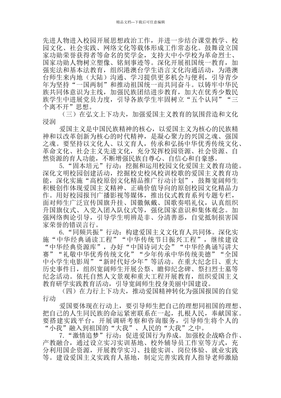 开展中国特色社会主义和中国梦学习教育活动实施方案3篇_第3页