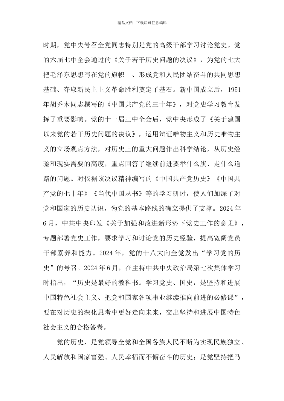 开展中国共产党简史专题学习心得体会_第3页