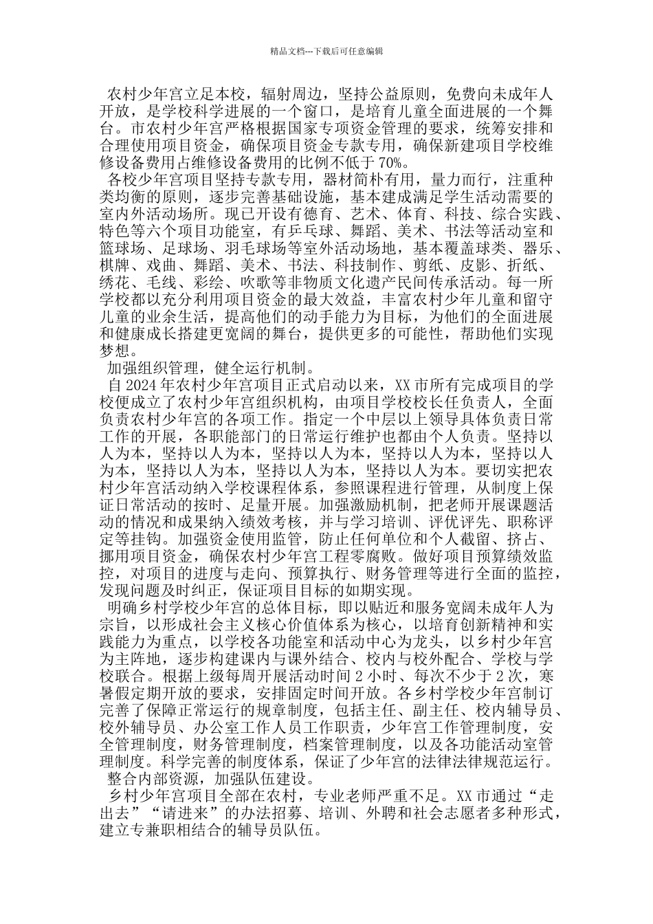 开展乡村学校少年宫特色品牌活动_第2页