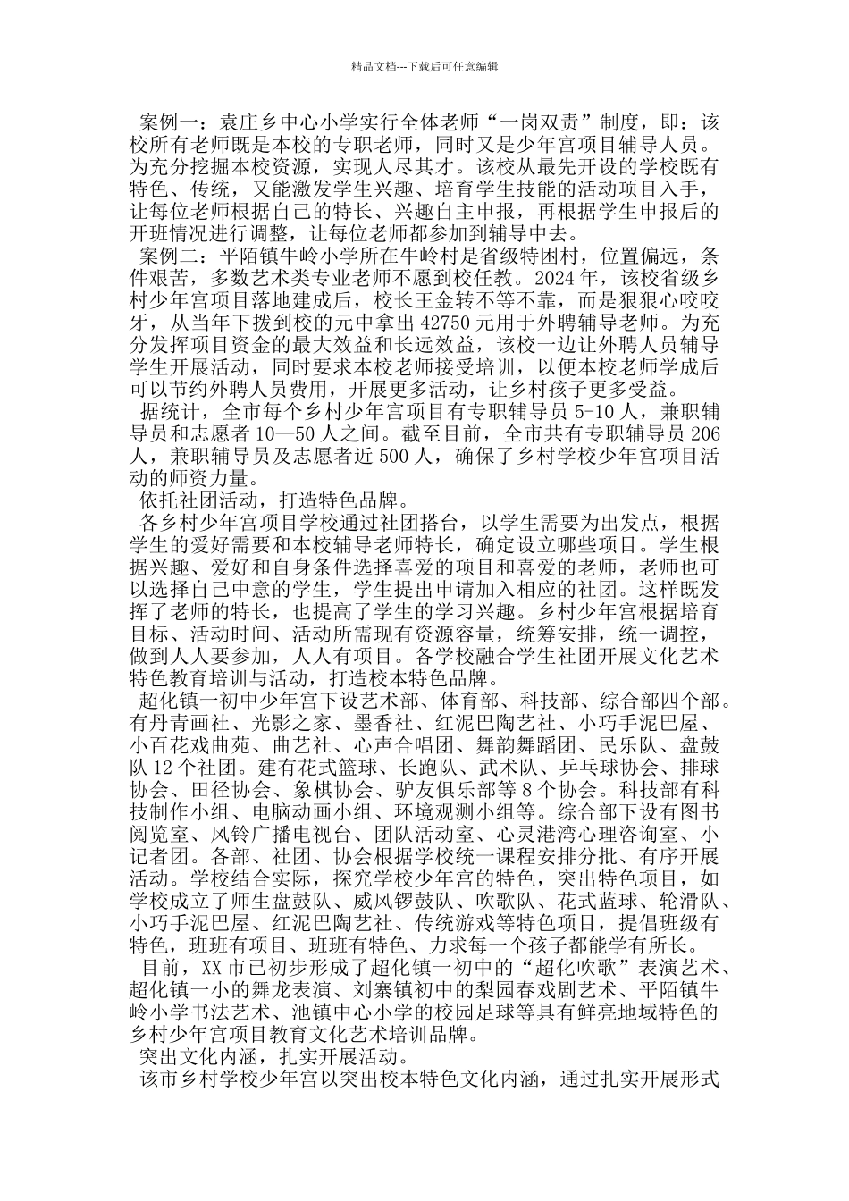 开展乡村学校少年宫特色品牌活动_第3页