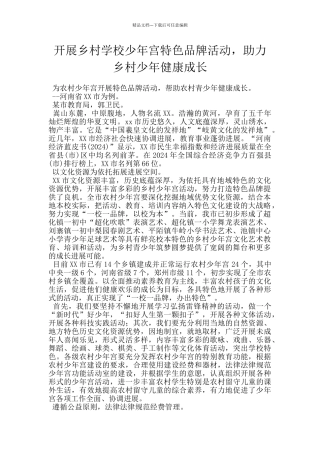 开展乡村学校少年宫特色品牌活动