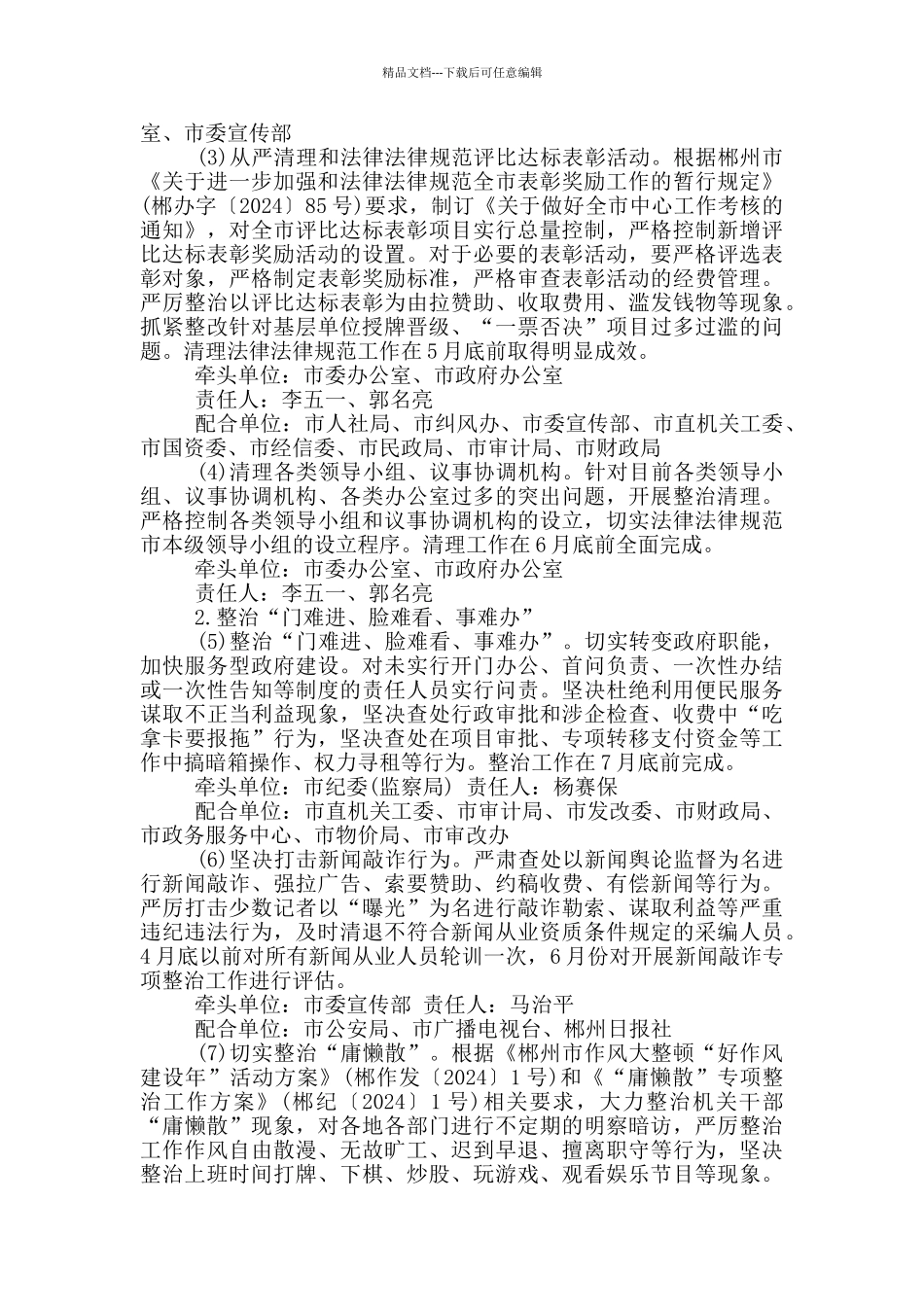 开展“四风”问题专项整治工作方案_第3页