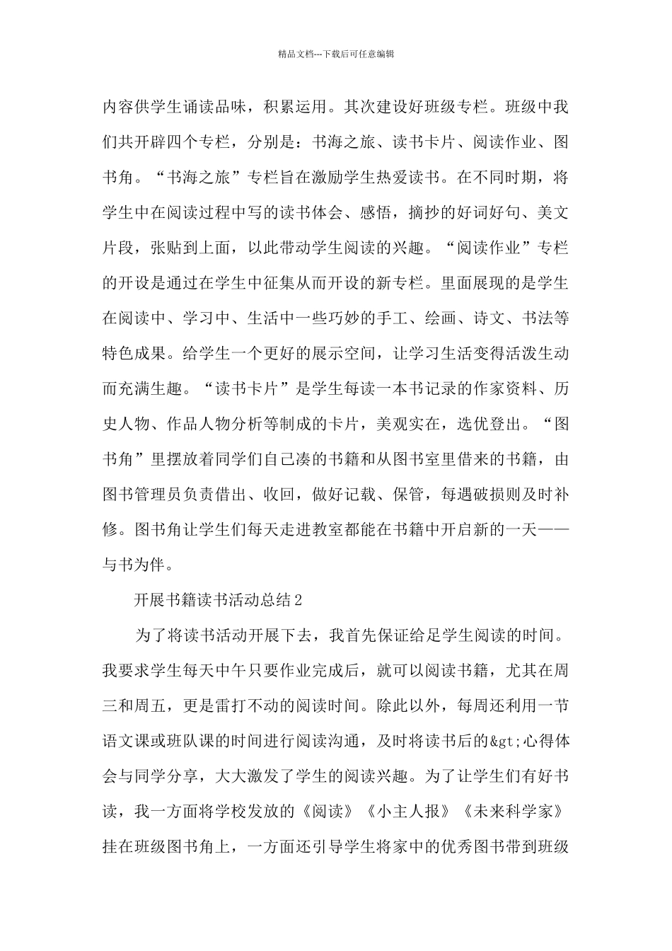 开展书籍读书活动总结五篇_第2页