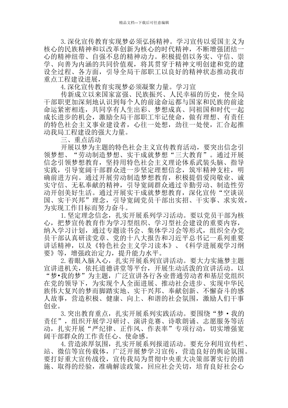 开展中国特色社会主义和中国梦学习教育活动实施方案_第3页