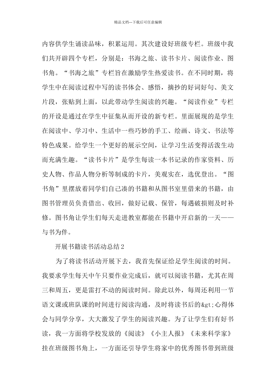 开展书籍读书活动总结范本模板五篇_第2页