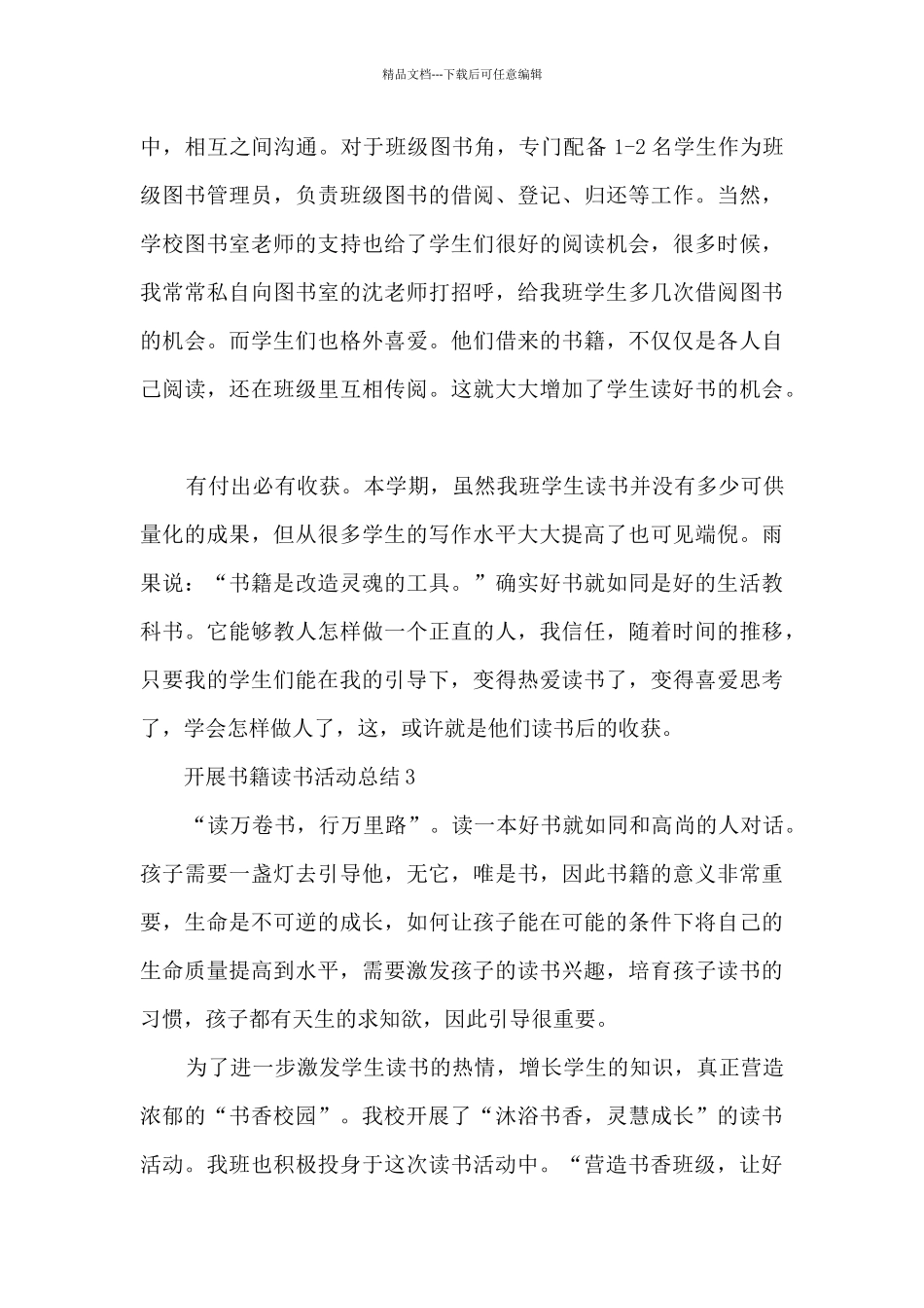 开展书籍读书活动总结范本模板五篇_第3页