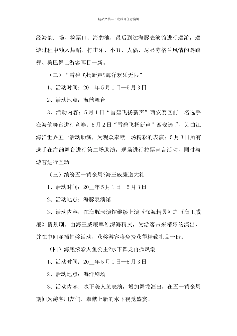 开展五一劳动节策划方案最新3篇_第2页