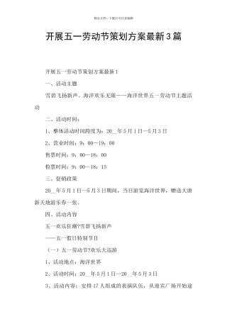 开展五一劳动节策划方案最新3篇