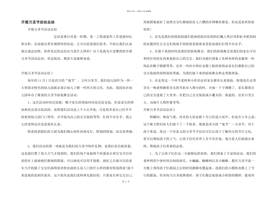 开展万圣节活动总结_第1页