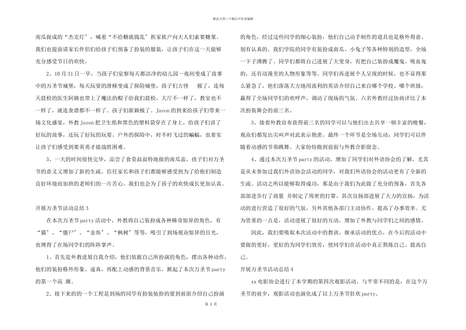 开展万圣节活动总结_第2页