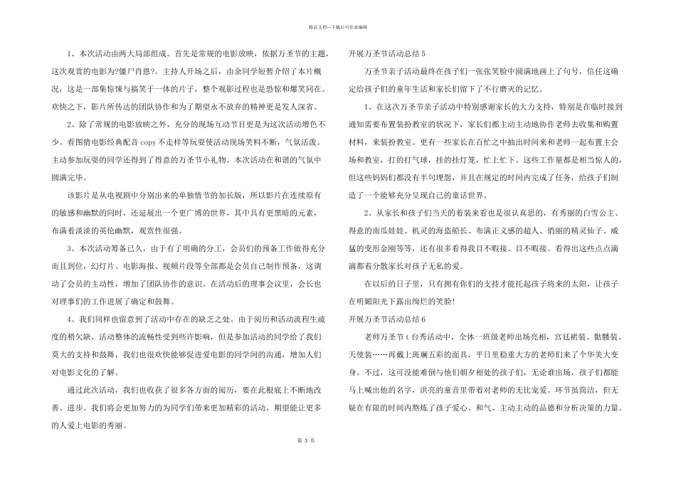 开展万圣节活动总结_第3页