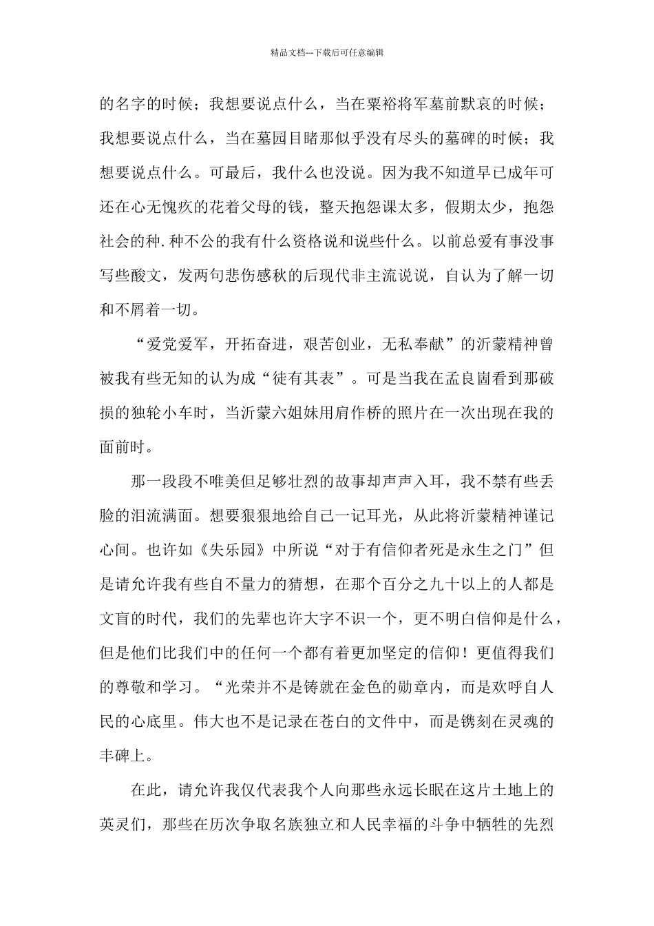 开展传承红色文化主题教育精彩演讲稿xx五篇_第2页